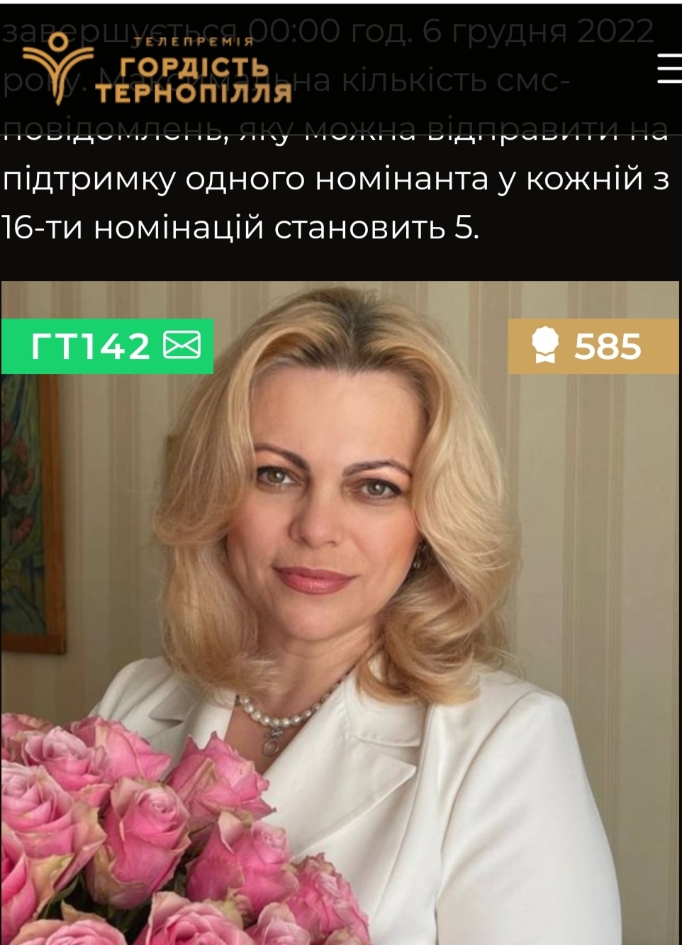 Підтримати кандидатуру Орап М.О. можна, надіславши смс з кодом ГТ 142 на номер 7576